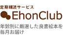 EhonClub（絵本クラブ）