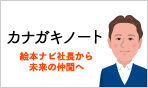 絵本ナビ代表、金柿秀幸のブログ